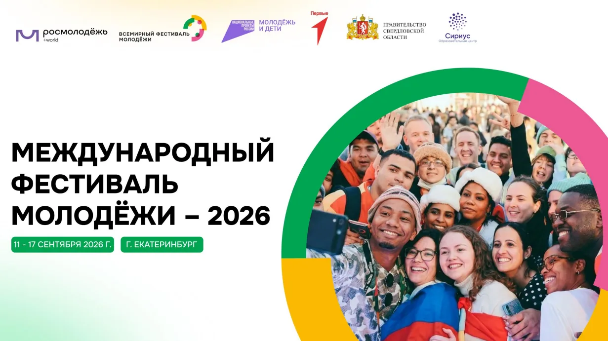 Международный фестиваль молодёжи