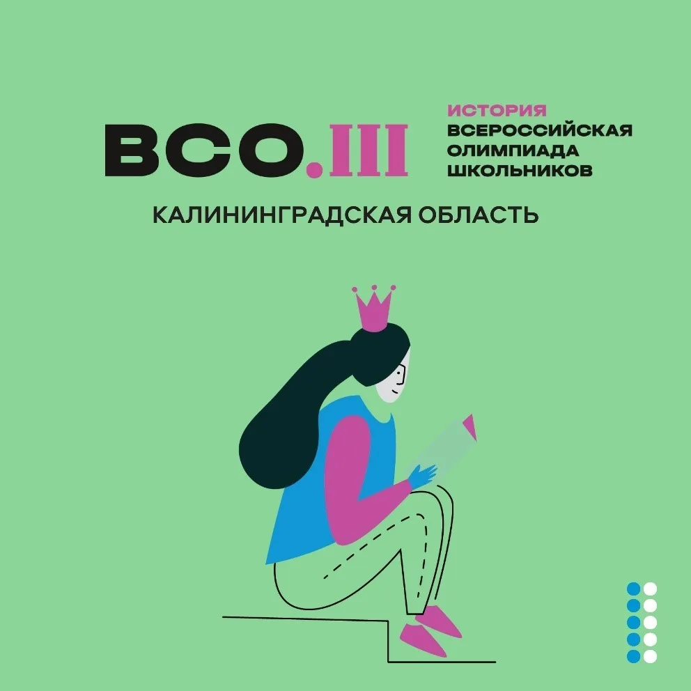Региональный этап всероссийской олимпиады школьников по истории